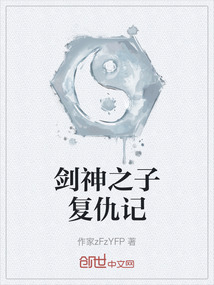 劍神之子復仇記
