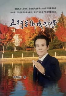 五行平衡成功學