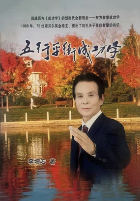 五行平衡成功学在线阅读