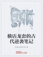 横店龙套的古代逆袭笔记在线阅读