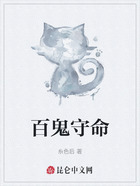 百鬼守命在线阅读