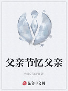 父亲节忆父亲在线阅读