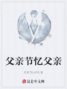 父親節(jié)憶父親