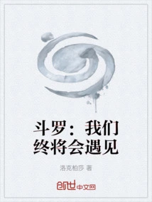 Douluo: We Will Meet Eventually