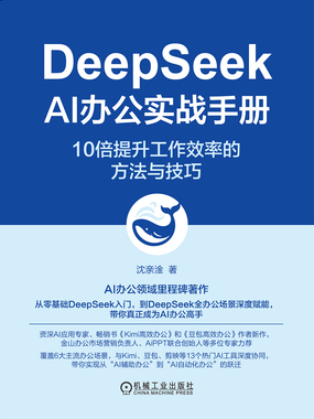 DeepSeek AI办公实战手册：10倍提升工作效率的方法与技巧最新章节全文无弹窗在线阅读-QQ阅读中文轻小说网