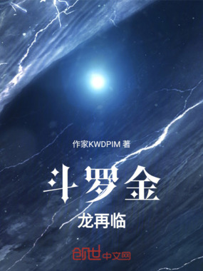 斗罗金龙再现在线阅读