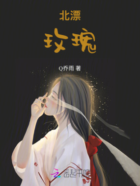 帝都玫瑰在线阅读