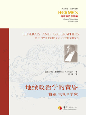 地缘政治学的黄昏：将军与地理学家在线阅读