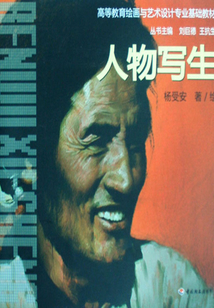 人物寫生