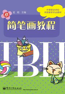 簡筆畫教程