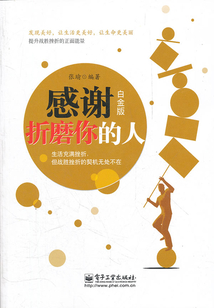 感謝折磨你的人