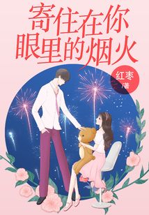 寄住在你眼里的煙火