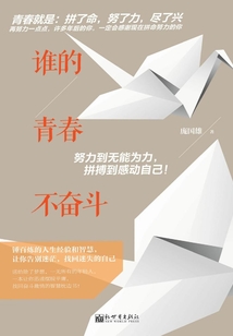 誰(shuí)的青春不奮斗