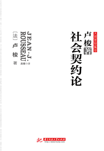 社會契約論