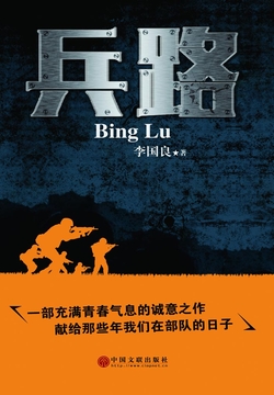 兵路 封面