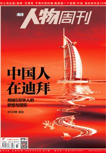 《南方人物周刊》2016年第33期