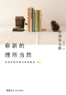 嶄新的理所當然