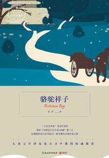 駱駝祥子
