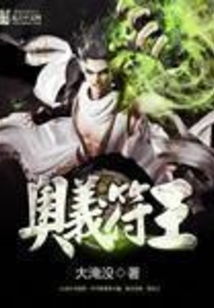 奧義符王