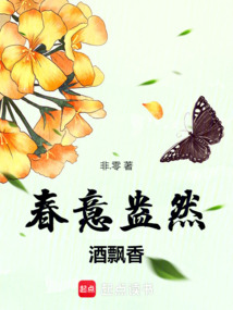 春意盎然酒飄香