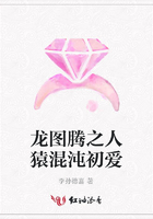 龍圖騰之人猿混沌初愛在線閱讀