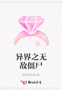 異界之無敵僵尸