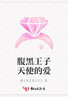 腹黑王子天使的愛在線閱讀
