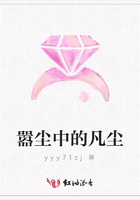 囂塵中的凡塵在線閱讀
