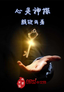 心靈神探