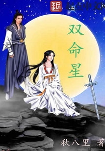 雙命星