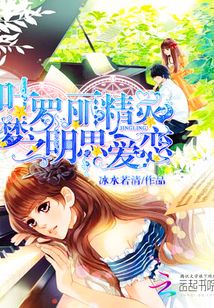 葉羅麗精靈夢之明思愛戀