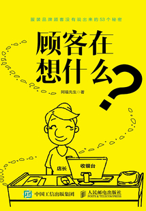 顧客在想什么