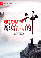 穿越成為原始人的神在線閱讀