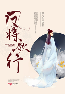 鳳將歌行