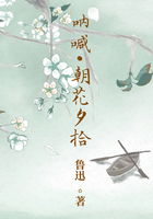 呐喊·朝花夕拾在线阅读