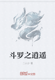 斗羅之逍遙