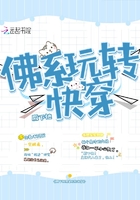 殿下她佛系玩轉(zhuǎn)快穿在線閱讀