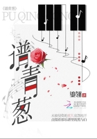 譜青蔥在線閱讀