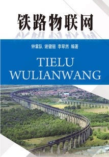 鐵路物聯網