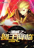 漫威之賢王降臨在線閱讀
