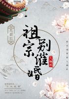 祖宗别催婚在线阅读