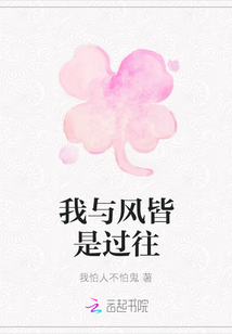 我与风皆是过往