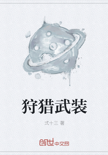 狩獵武裝
