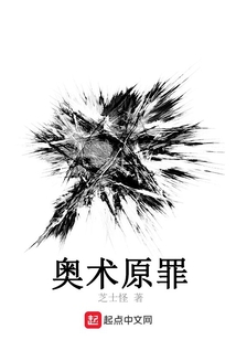 奧術(shù)原罪
