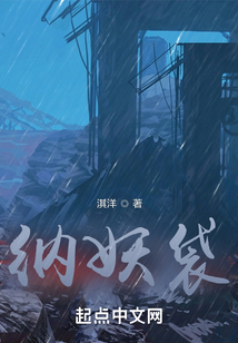 納妖袋
