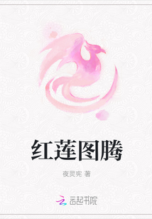 紅蓮圖騰