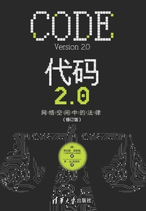 代码2.0：网络空间中的法律（修订版）最新章节全文无弹窗在线阅读-QQ阅读男生中文轻小说网