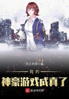 我的神豪游戲成真了在線閱讀