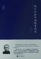 大师讲堂学术经典:陶行知讲中国教育改造在线阅读