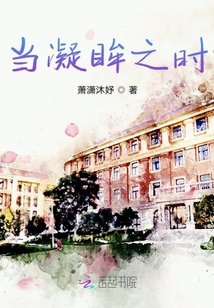 當凝眸之時